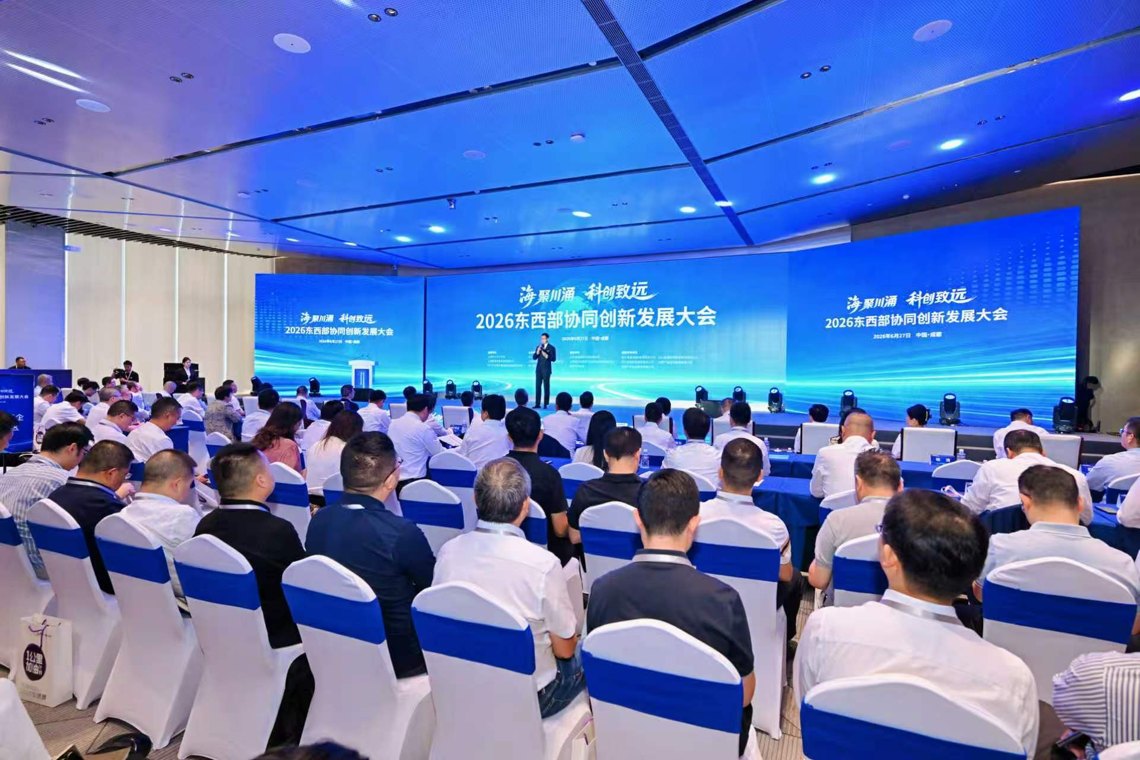 海聚川涌,科创致远——2026东西部协同创新发展大会在成都召开,沪蓉携手共筑新质生产力高地